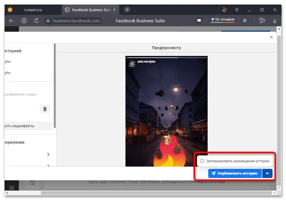 Как да направя реклама в сторис на Инстаграм_015