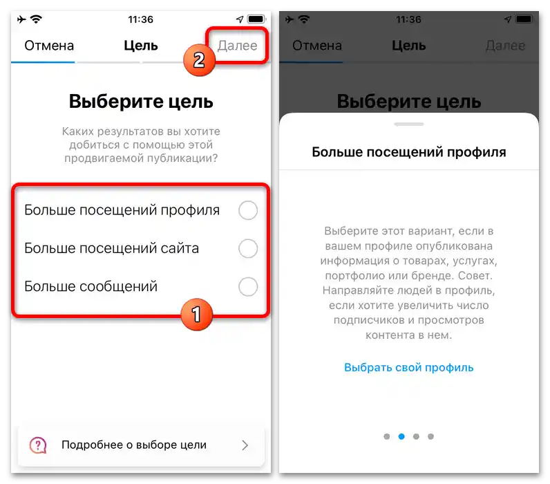 Как да направя реклама в сторис на Инстаграм_004