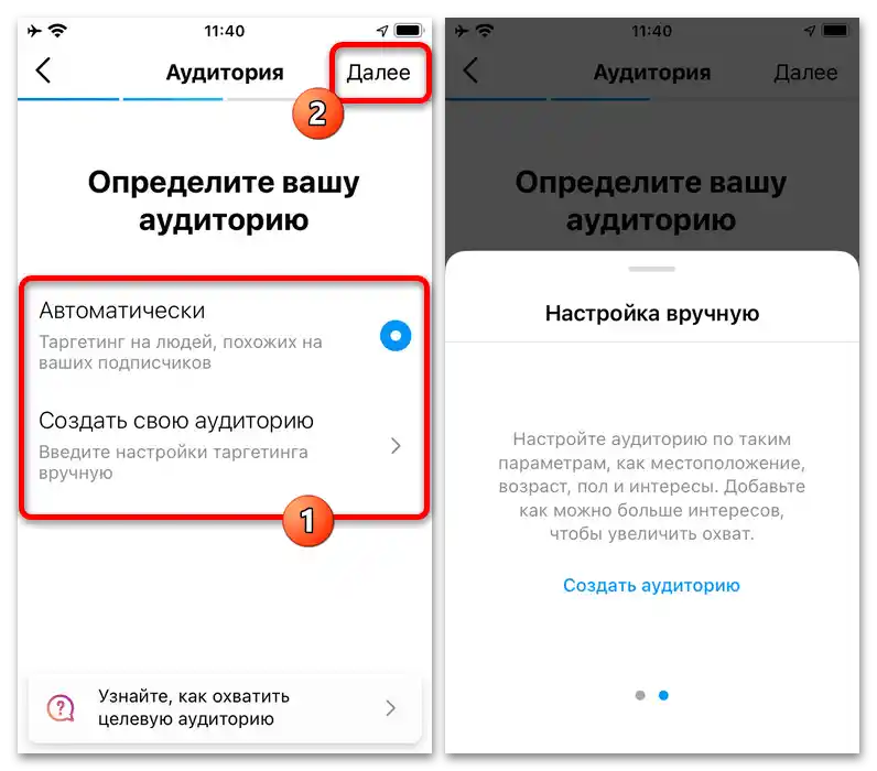 Как да направя реклама в сторис на Инстаграм_006