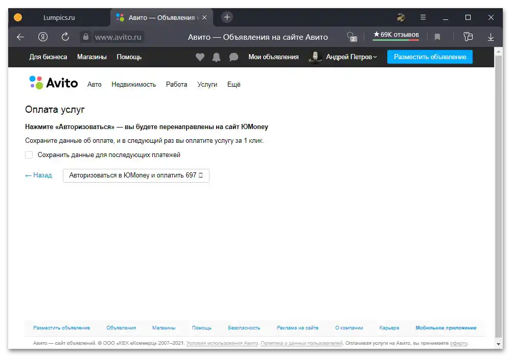 Kako plačati oglas na Avitu_009