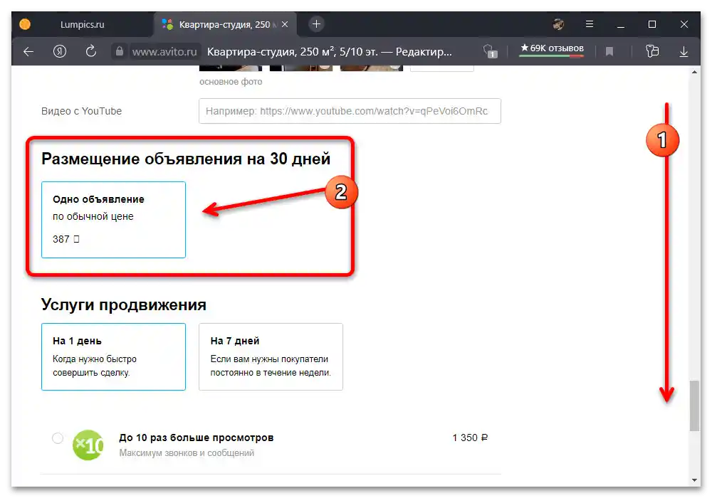 Как да платя за обявата в Авито_003