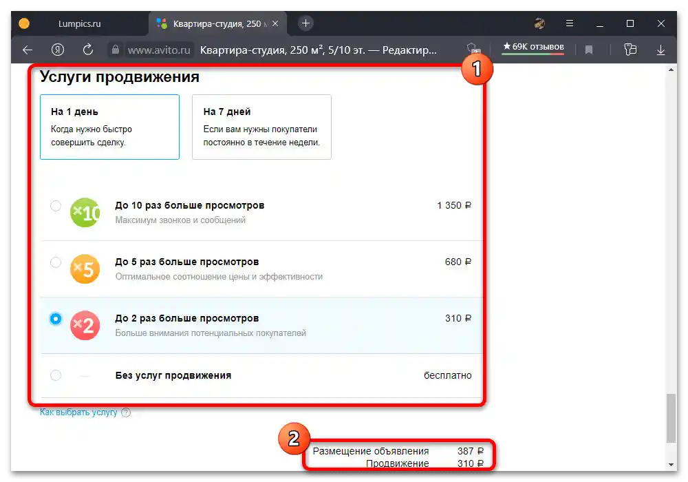 Как да платя за обявата в Авито_004