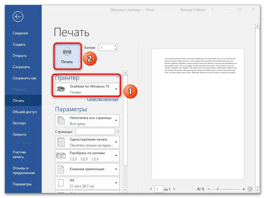 как да конвертираме от Word в PNG 18