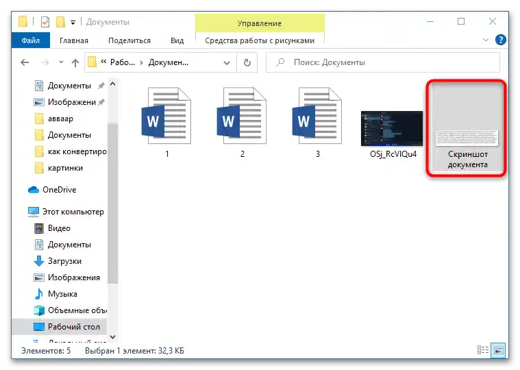 как да конвертираме от Word в PNG 15