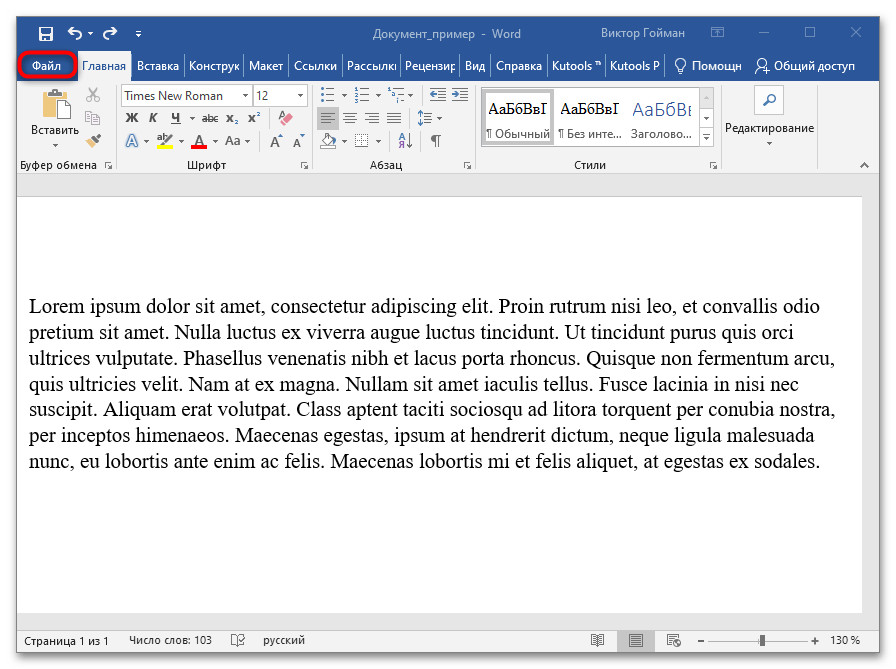 как да конвертираме от Word в PNG 16