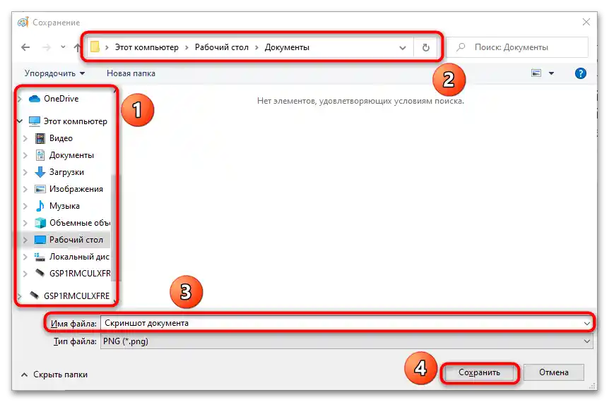 как да конвертираме от Word в PNG 07
