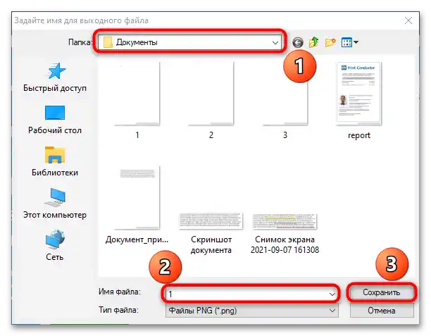 как да конвертираме от Word в PNG 47