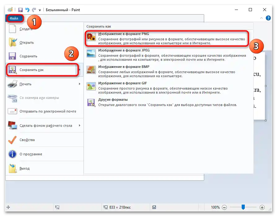 как да конвертираме от Word в PNG 24