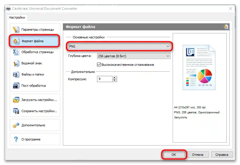 как да конвертираме от Word в PNG 45