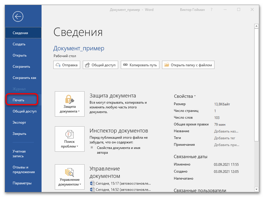 как да конвертираме от Word в PNG 17
