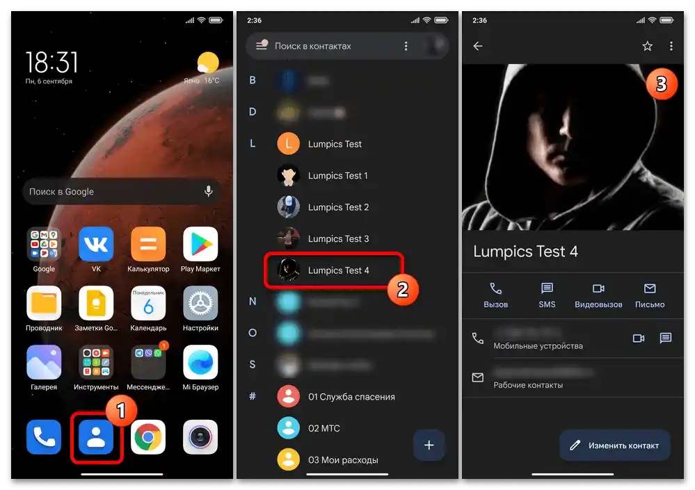 Как да зададете снимка за контакт на Xiaomi 67