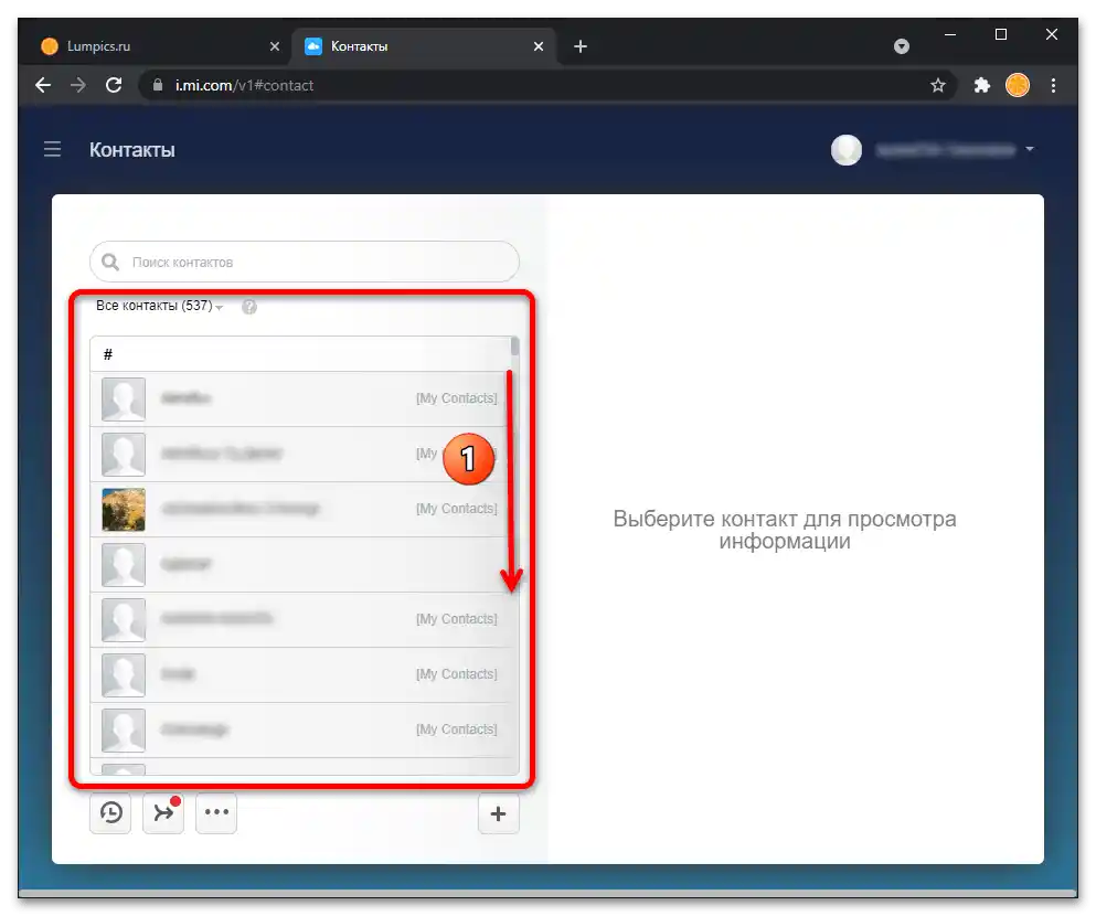 Как да зададете снимка на контакт на Xiaomi 06