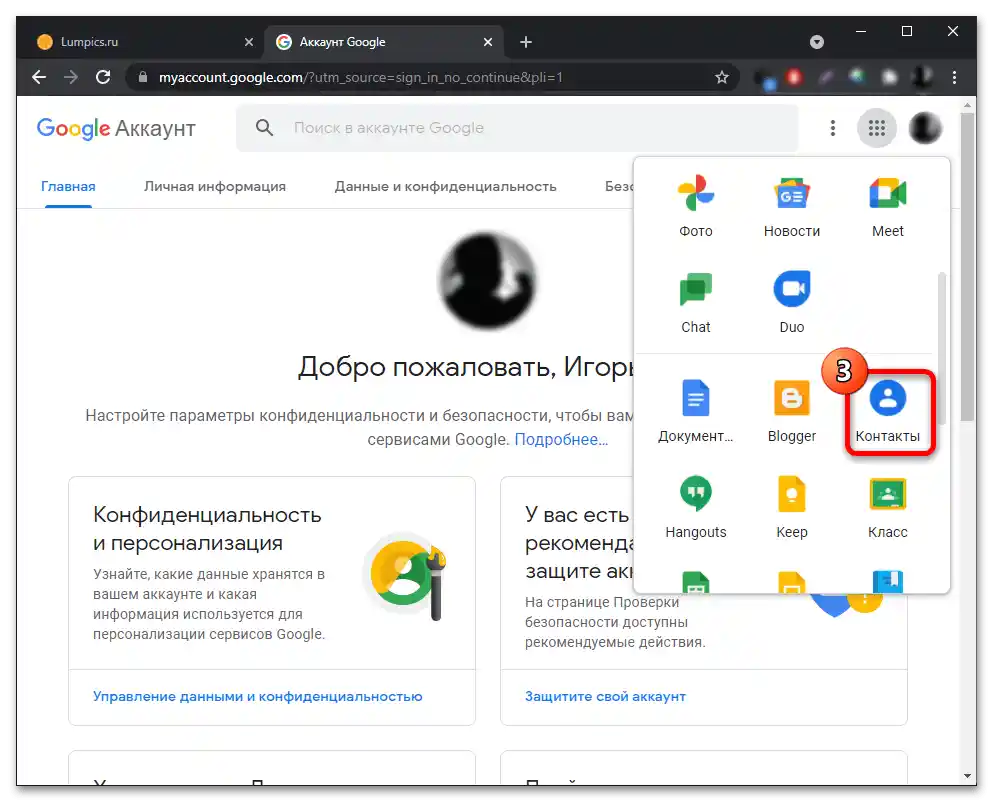 Как да зададете снимка за контакт на Xiaomi 32