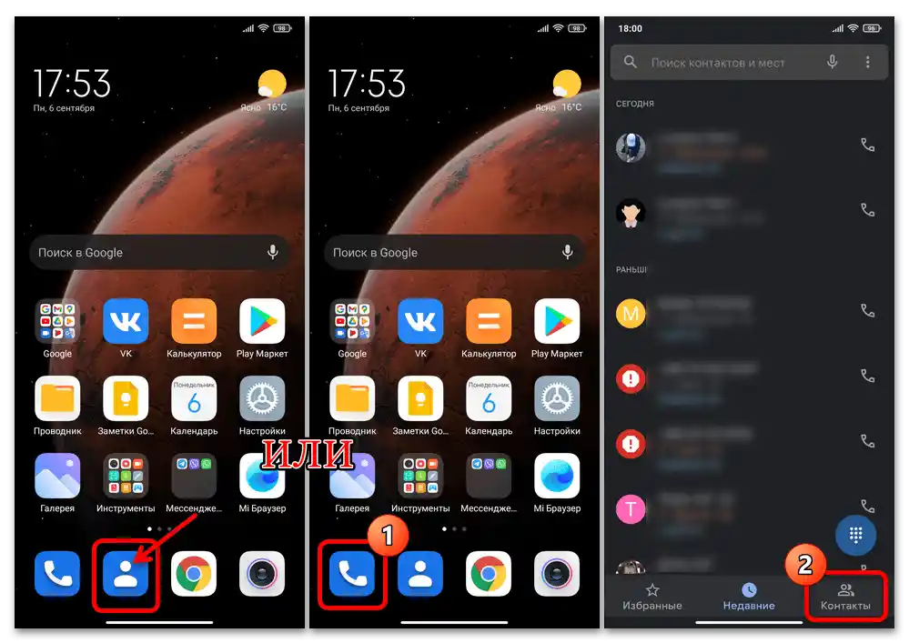 Как да зададете снимка за контакт на Xiaomi 60