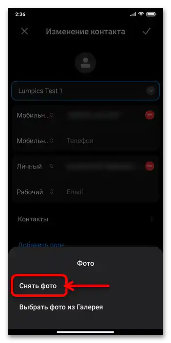 Как да зададете снимка на контакт на Xiaomi 52