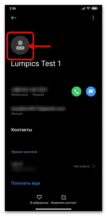 Как да зададете снимка за контакт на Xiaomi 50