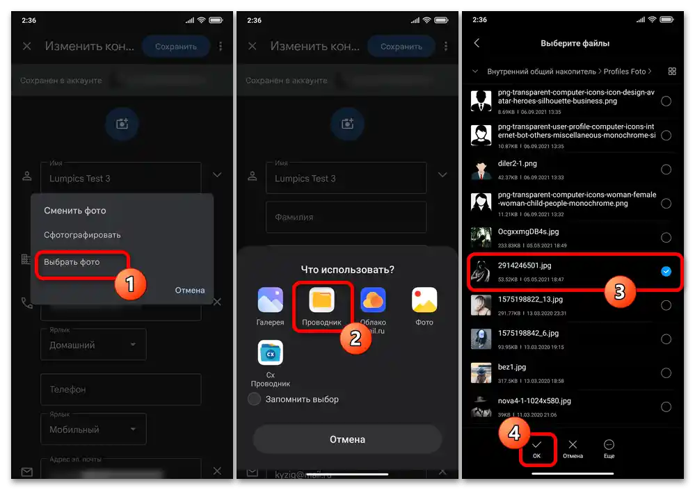 Как да зададете снимка на контакт на Xiaomi 66