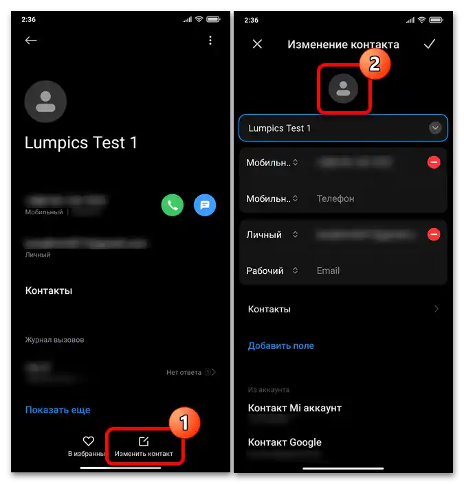 Как да зададете снимка за контакт на Xiaomi 51