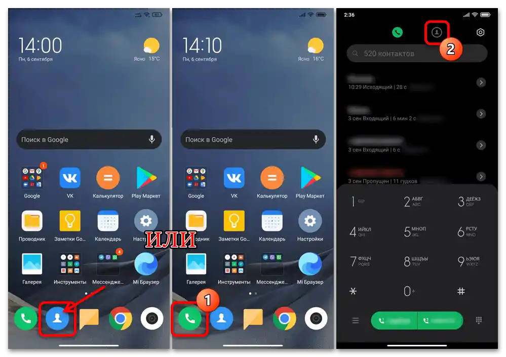 Как да зададете снимка за контакт на Xiaomi 45