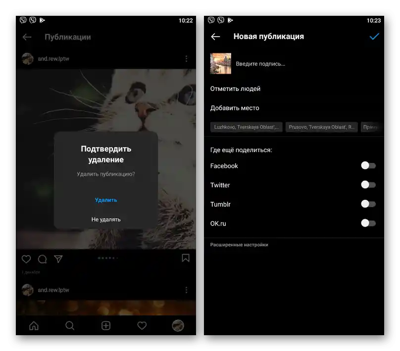 Възможност за изтриване и повторно публикуване на изображение в Instagram