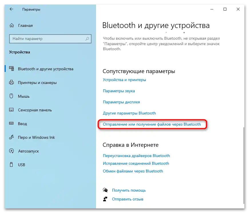 Как да включа Bluetooth на лаптоп Acer-10