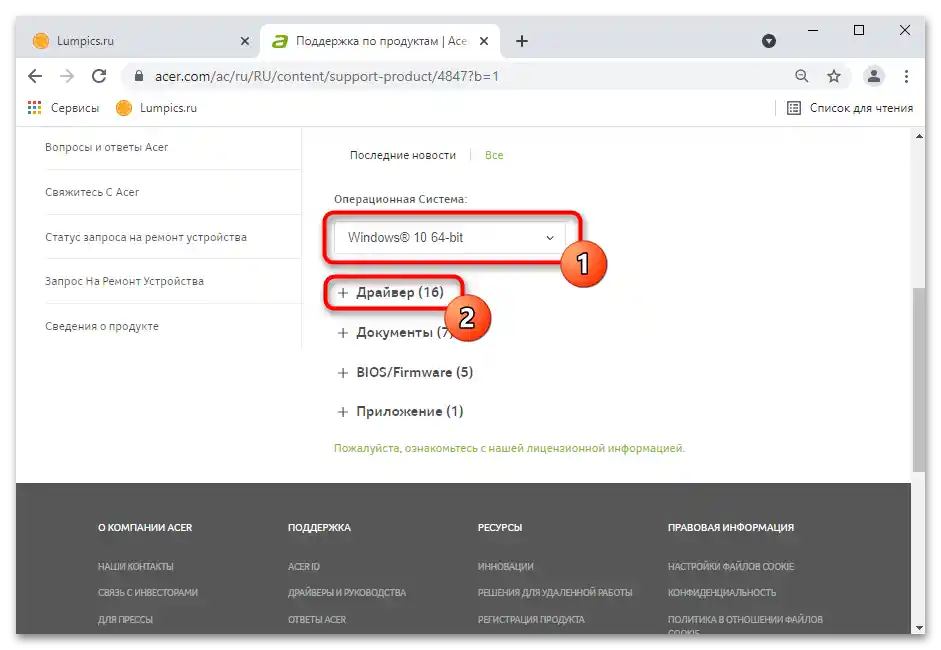 Как да включа Bluetooth на лаптоп Acer-16