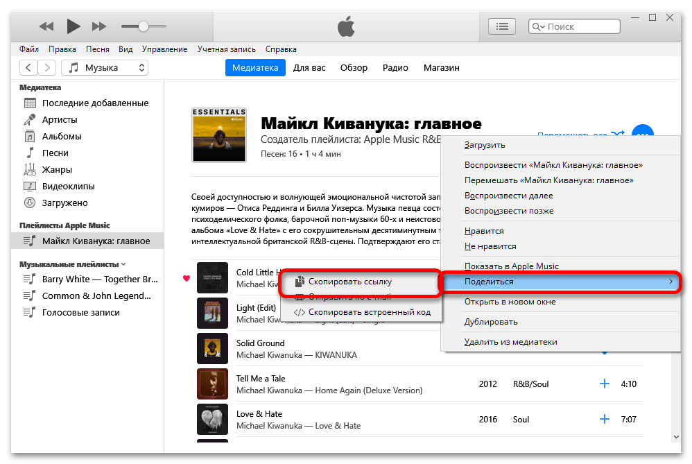 Как да споделя плейлист в Apple Music_006