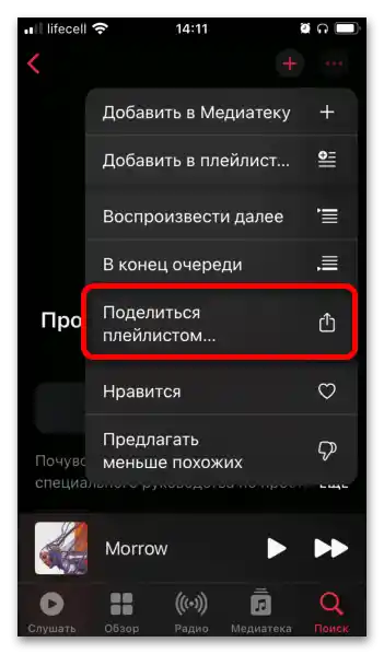 Ako zdieľať playlist v Apple Music-004