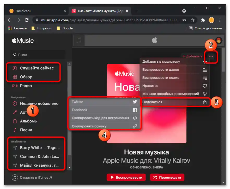 Ako zdieľať playlist v Apple Music_012