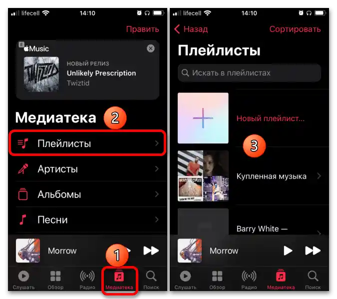 Как да споделя плейлист в Apple Music-001