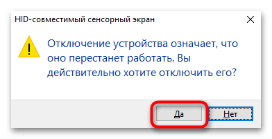 Как да деактивирам сензорния екран на лаптоп-4