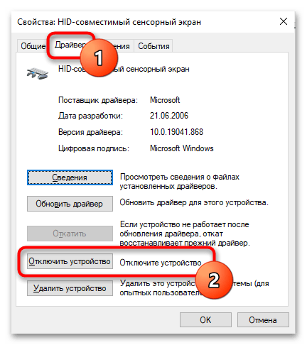 Как да деактивирам сензорния екран на лаптопа-3