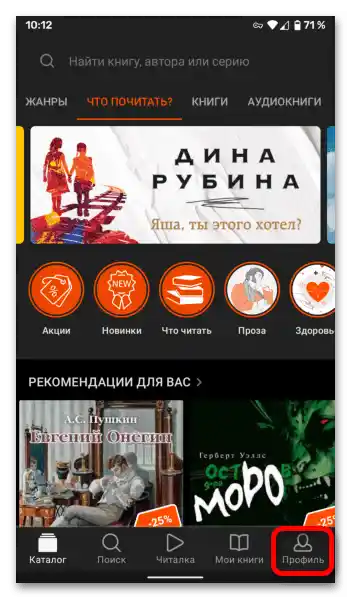 Як відписатися від ЛітРес_014