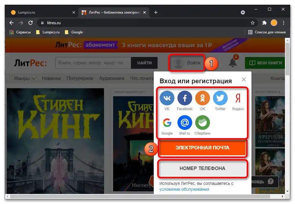 Как да се отпиша от ЛитРес_024