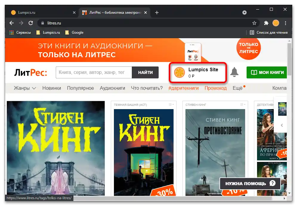 Как да се отпиша от ЛитРес_025