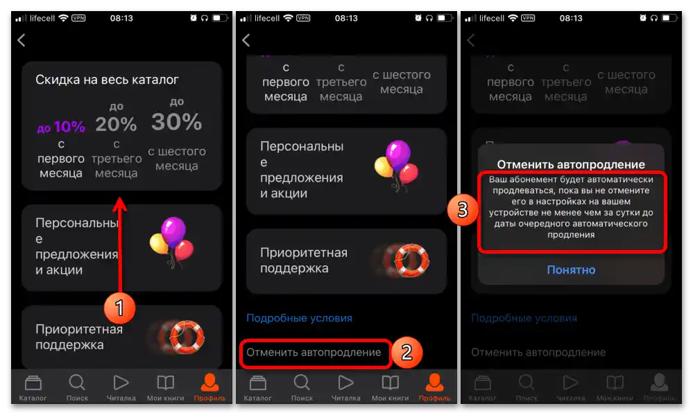 Как да се отпиша от ЛитРес_020