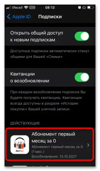 Как да се отпиша от ЛитРес_09