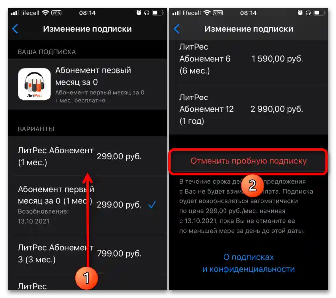 Как да се отпиша от ЛитРес_021