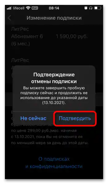 Как да се отпиша от ЛитРес_012