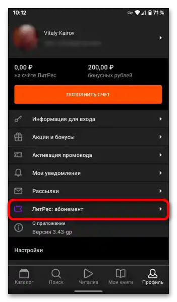 Как да се отпиша от ЛитРес_015