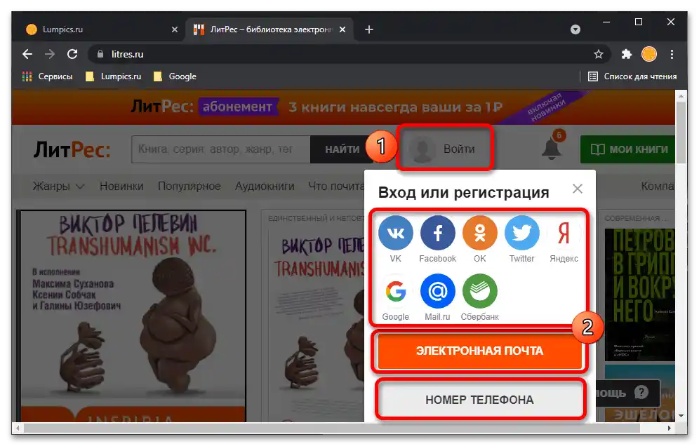 Как да унесем промокод у ЛитРес_003