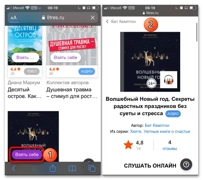 Как да унесем промокод у ЛитРес-006