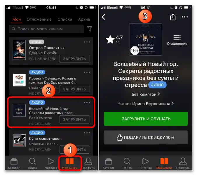 Как да унесем промокод у ЛитРес-007
