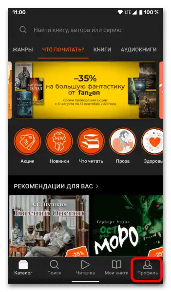 Как да унесем промокод у ЛитРес-016