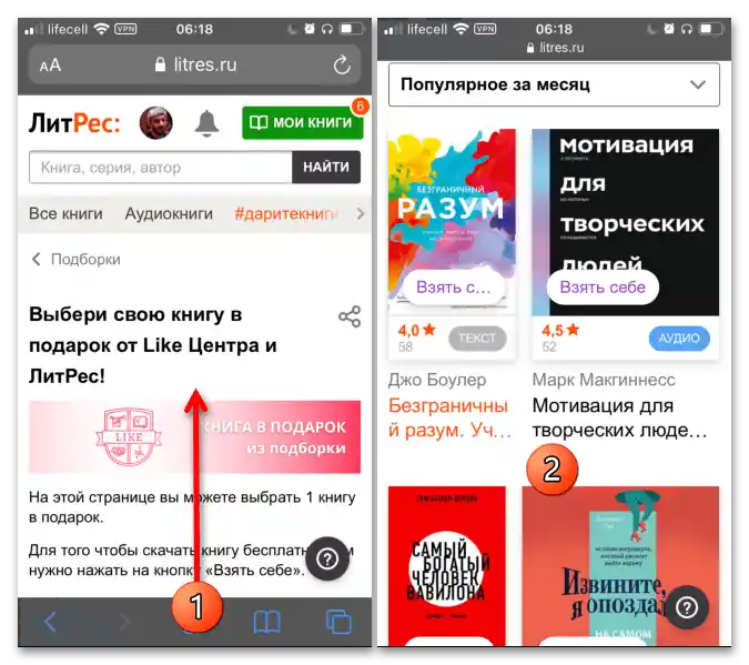 Как да унесем промокод у ЛитРес-005