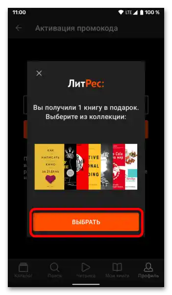Як ввести промокод у ЛітРес-020