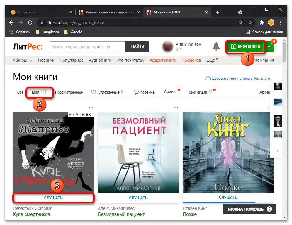 Как да унесем промокод у ЛитРес_011