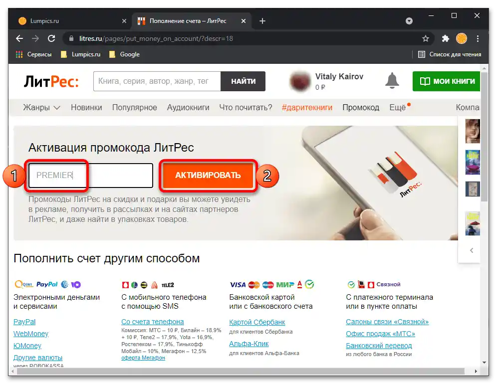 Как да унесем промокод у ЛитРес_008