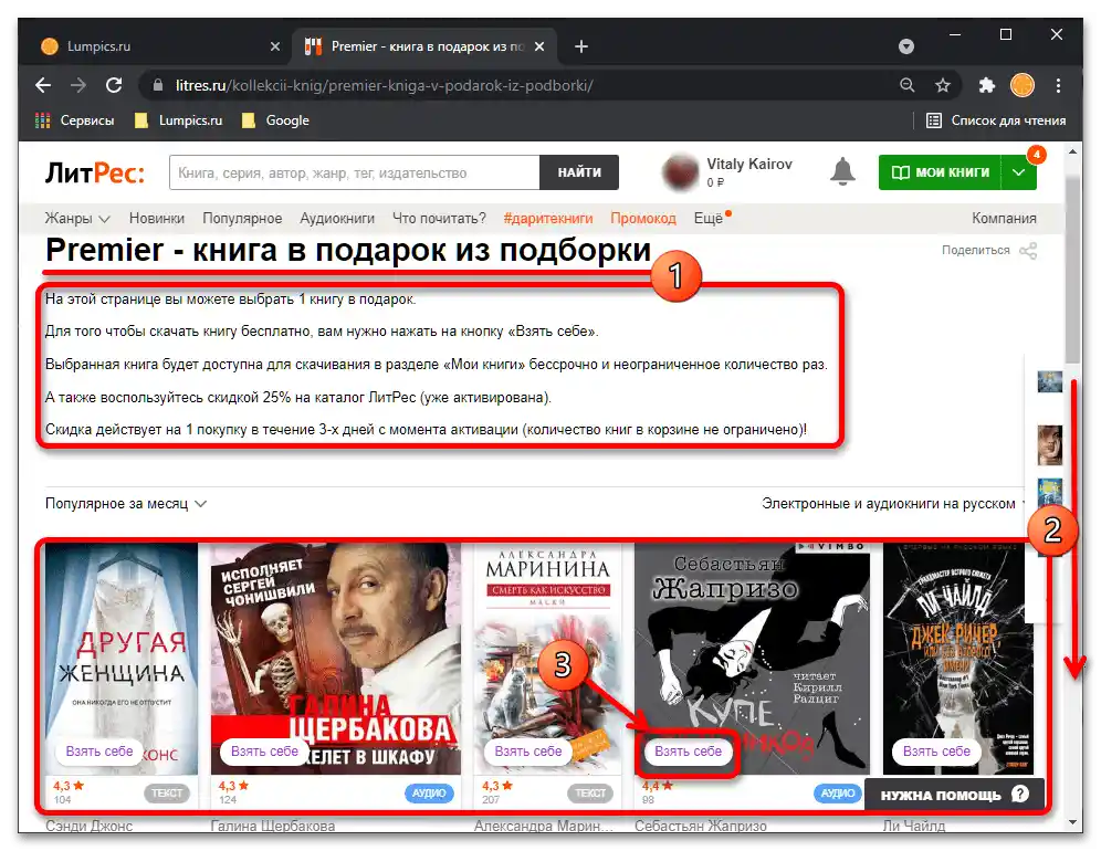 Как да унесем промокод у ЛитРес_007