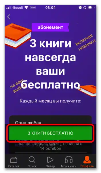 Как бесплатно čitati knjige na ЛиТрес_041